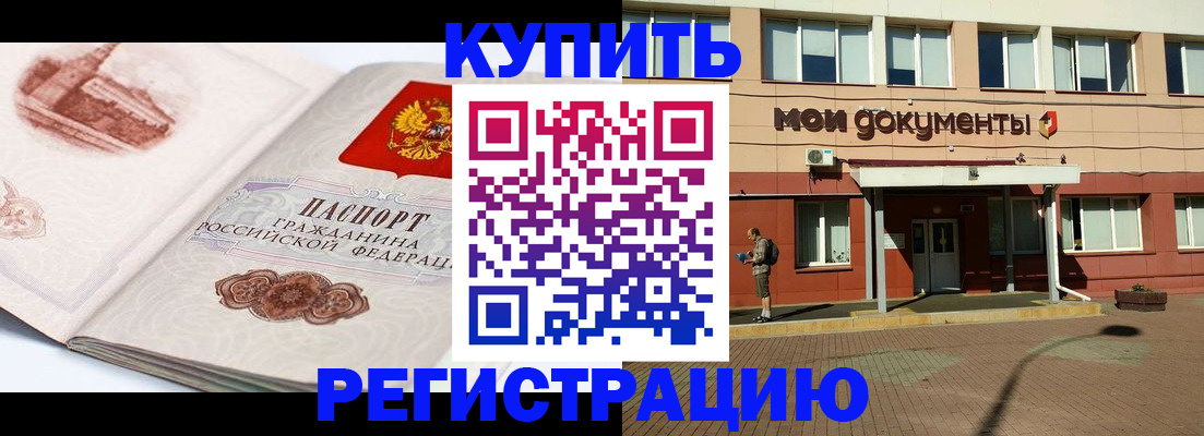 прописка для работы в Бирске