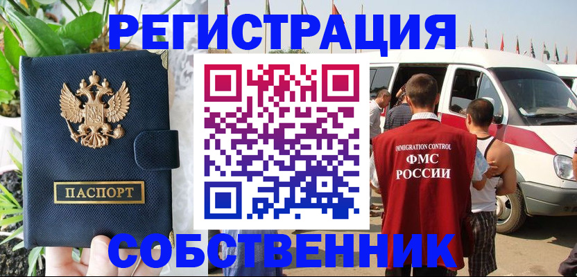 прописка регистрация в Бирске