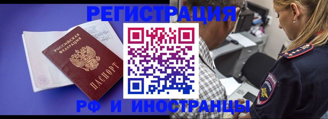 временная регистрация для школы в Бирске